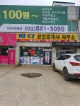 바다공인중개사사무소