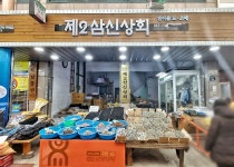 제2삼신상회