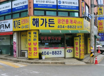 해가든 공인중개사사무소