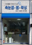 더하다속눈썹