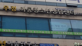 우리들의 정원 아동청소년상담센터