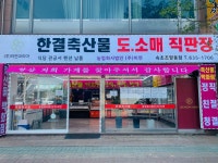 한결축산 속초조양동점