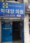 박대양의원