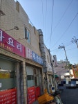 월촌반점
