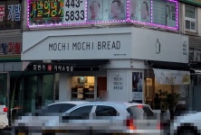 모찌모찌브레드 안양일번가점