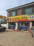 태광공인중개사
