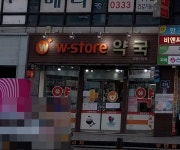 오렌지약국