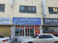 남원지리산공인중개사사무소