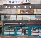 GS25 대구성당못점