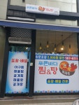 푸른바다찜탕 구리다산점