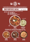 매운국물떡볶이 밀방떡 용담점
