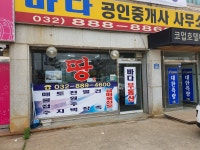 바다공인중개사사무소