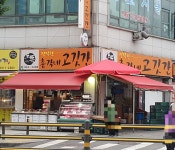 총각네고깃간