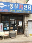카포스 동부카센타