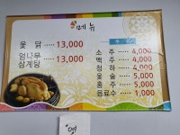 원조대성옻닭