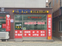 서동탄역공인중개사사무소