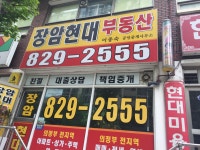 장암현대공인중개사무소