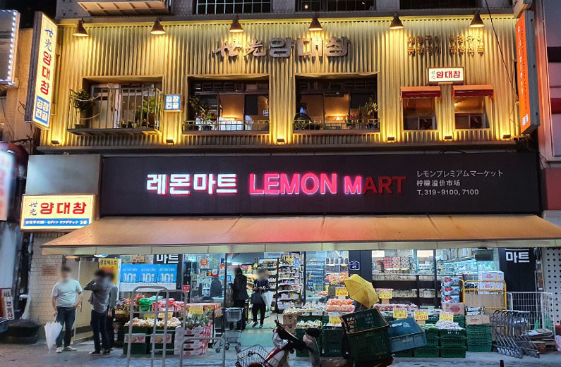 대창마트 이미지