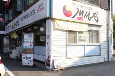 개성집 신영통점