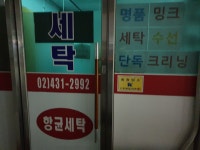 신안세탁