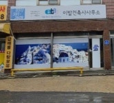 이밥건축사사무소