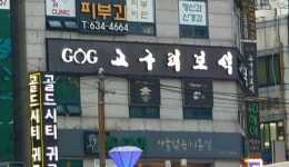 고구려보석
