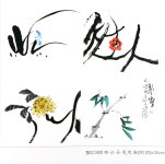 대한민국캘리그라피아카데미협회