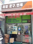 제일문구인쇄