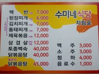 수미네식당