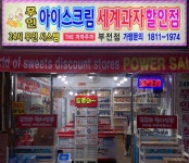 더까까주까 부산부전점