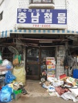 충남철물