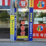 창포현대공인중개사사무소