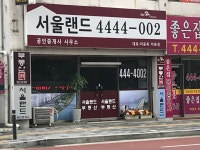 서울랜드공인중개사사무소