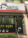 짱닭치킨 신곡2동점