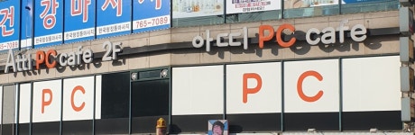 아띠 PC cafe