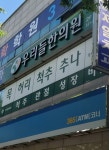 우리들한의원
