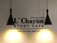 르하임스터디카페 충주용산점