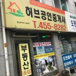 허브공인중개사사무소