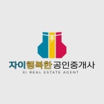 자이행복한공인중개사사무소
