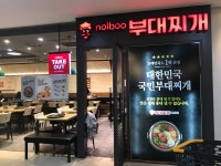 놀부부대찌개 건대스타시티점