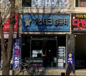 주연테크컴퓨터 안양일번가점