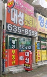 도원대성공인중개사사무소