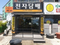 울산전자담배멀티샵