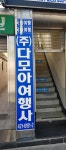 다모아여행사