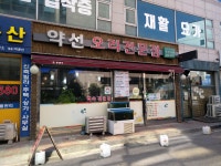 약선오리