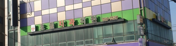 초월치과의원