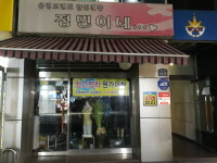 정민이네