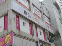 도도미술