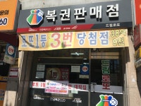 드림로또