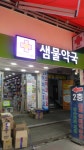 샘물약국